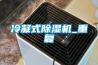 恒溫恒濕試驗箱的日常保養方法