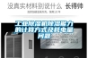 如何避免恒溫恒濕機機器故障的發生