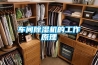大功率工業除濕機 除濕強勁防潮節能