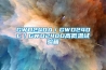 恒溫恒濕箱／恒溫恒濕試驗箱／庫寶儀器