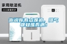 一種具有除濕和自清潔功能的吸油煙機的制作方法
