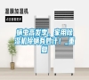 螨蟲高發(fā)季，家用除濕機除螨有妙計！_重復(fù)