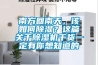 空氣除濕機怎么使用 正確使用除濕機的方法？