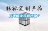 什么是防潮墊？防潮墊分類及功能