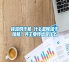 除濕烘干機 什么是除濕干燥機？其主要特點是什么