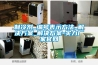 低碳節能分體式恒溫恒濕交變箱廠家