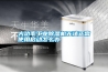 大功率工業(yè)除濕機(jī)無(wú)法正常使用啟動(dòng)怎么辦
