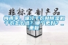 梅雨季，油汀干衣和除濕機(jī)干衣怎么選？哪個(gè)更好？_重復(fù)