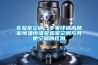 轉能除濕機如何使用 轉能除濕機的使用方法介紹【詳解】