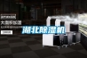 除濕系統(tǒng)及除濕方法