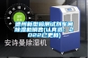 防潮塑料瓶類型及干燥劑基本介紹