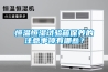 高精度恒溫恒濕潔凈空調(diào),超高精空調(diào)機(jī)