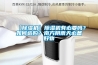 恒溫恒濕試驗箱制冷系統隔膜壓力開關是什么？