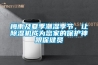吊頂除濕機(jī)在購買之前應(yīng)了解的相關(guān)事項(xiàng)