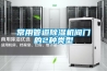 關于除濕機5大常見疑問 家用除濕機廠家哪個好