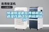 合肥高低溫試驗箱，恒溫恒濕試驗箱，合肥鹽霧試驗箱