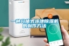 恒溫恒濕空調機操作說明.doc