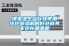 岳陽三集一體熱泵除濕機品牌(優推：2022已更新)