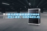步入式恒溫恒濕房(GB2423.1-89，GB2423.2)