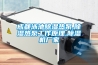 除濕機真的有除濕效果嗎（它的作用及好處是什么）