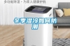 [烘干機批發] 羅漢果高溫空氣能熱泵烘干機 廣西大中小型除濕烘干一體機價格21800元／臺