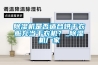家用除濕機每小時耗電量(除濕機開一天耗電量)