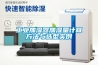 中央空調除濕PK獨立除濕機 -中央空調的好處是什么