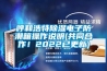 氣密恒濕展柜