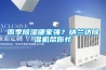 恒溫恒濕箱 LHS