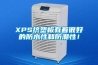 XPS擠塑板有著很好的防水性和防潮性！