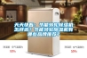 天天快看：節能轉輪除濕機怎樣選？節能轉輪除濕機有哪些品牌推薦？
