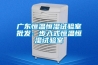 防潮箱除濕器的制作方法
