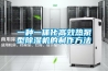 工廠車間專用抽濕機(jī)