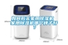 蘇州轉輪除濕機排名(找產品，2022已更新)