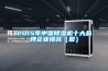 恒溫恒濕箱內部結構圖及工作原理