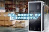 工業除濕機廠家哪家強_重復