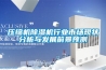 壓縮機(jī)除濕機(jī)行業(yè)市場現(xiàn)狀分析與發(fā)展前景預(yù)測