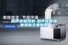 開利恒溫恒濕新風(fēng)機(jī)組，熱回收新風(fēng)機(jī)組，德州凱億空調(diào)廠家