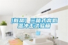 湛江調(diào)溫除濕機