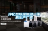 武漢工業冷庫除濕機價格(真的很不錯,2022已更新)