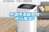 防潮箱，工業(yè)防潮箱，孚瑞德除濕機