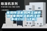轉(zhuǎn)輪除濕機(jī)價(jià)格的影響因素