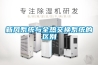 高低溫試驗箱,恒溫恒濕箱