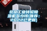 淺談工業除濕機的應用及分類