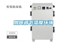 五星級酒店各種材質家具防潮除濕方法