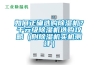 鄭州低露點除濕機哪一款好(【必看】2022已更新)