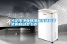 大功率工業除濕機無法正常使用啟動怎么辦