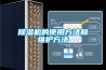 恒溫恒濕測試的作用是什么