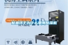 工業除濕機制造廠 工業用除濕機費用