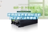 UBII交互式恒溫恒濕透明展示柜
